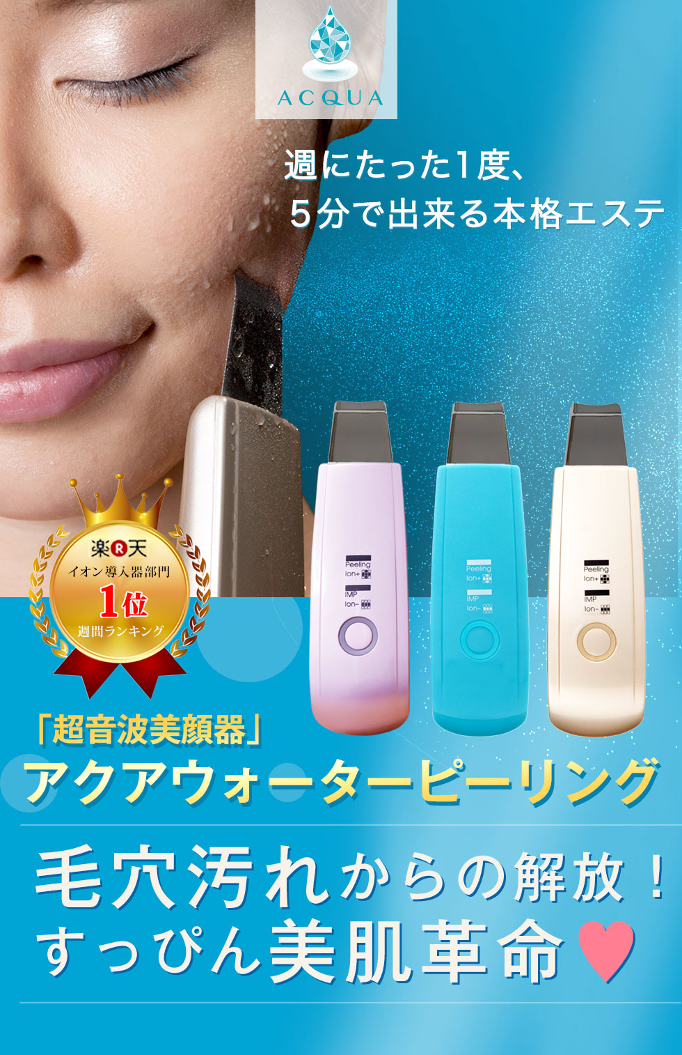 acqua water peeling美顔器